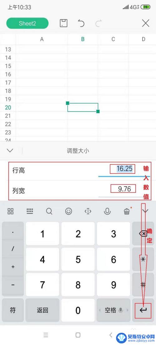 手机怎么设置格子数值 手机版WPS表格如何自动调整单元格大小