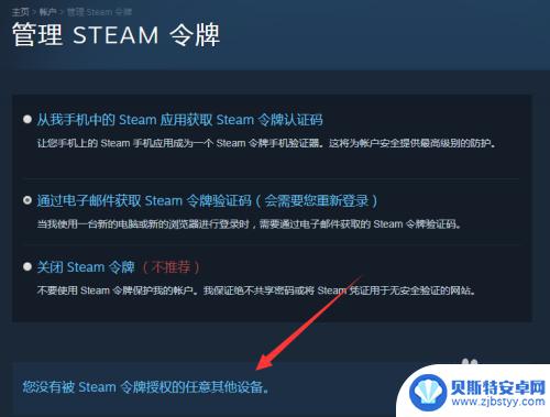 steam怎么清空登录授权失败 Steam设备授权取消方法