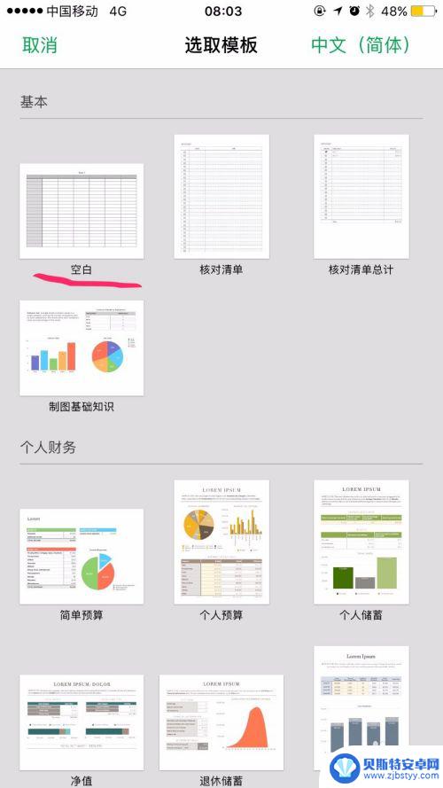 苹果手机如何做表格统计 苹果手机如何使用自带办公表格功能