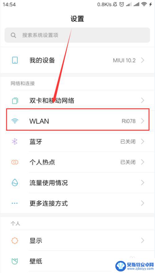 怎么设置手机自动连接wifi 如何在安卓手机上设置wifi自动连接