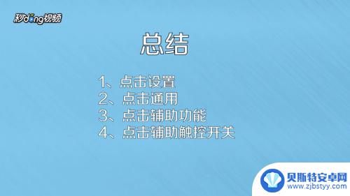 苹果手机 圆圈怎么设置 苹果手机圆圈设置方法