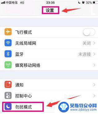 苹果手机如何防止骚扰电话打进来 如何在苹果iPhone手机上设置拦截骚扰电话