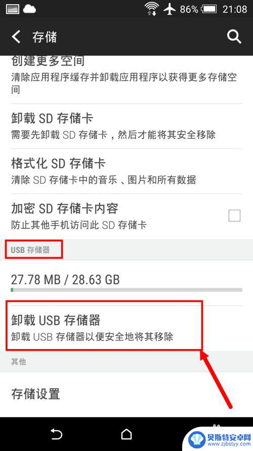 手机u盘使用后,如何拔出 安卓手机使用OTG连接U盘后如何安全移除