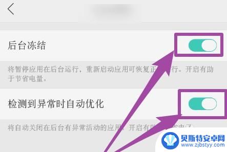 oppo怎么保持始终运行 OPPO手机怎么开启应用的永久后台运行