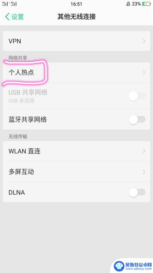 手机连热点怎么打开 手机开启热点的步骤