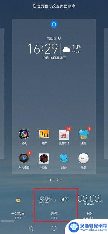 华为手机怎样在桌面上显示时间和日期 华为手机怎么设置桌面时钟显示