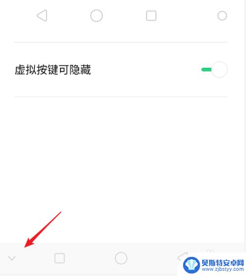 oppo隐藏键设置方法 OPPO手机隐藏底部虚拟按键