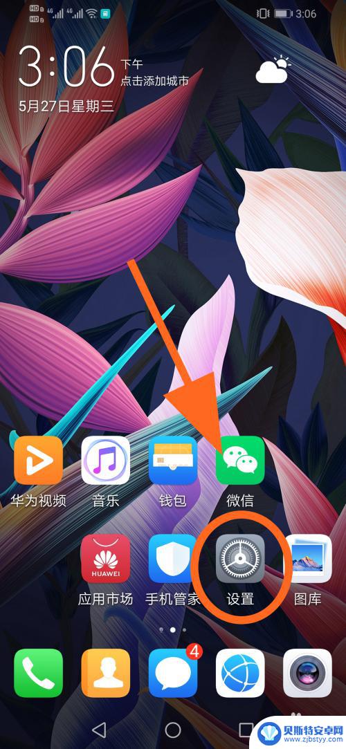 如何在华为手机设置瞄准点 华为手机小圆点功能怎么开启