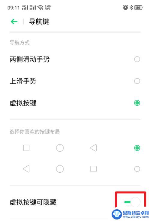 oppo隐藏键设置方法 OPPO手机隐藏底部虚拟按键