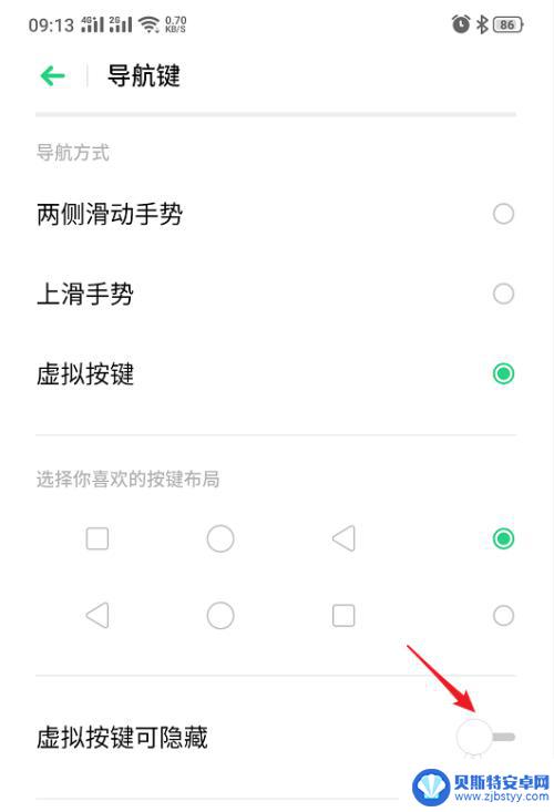 oppo隐藏键设置方法 OPPO手机隐藏底部虚拟按键
