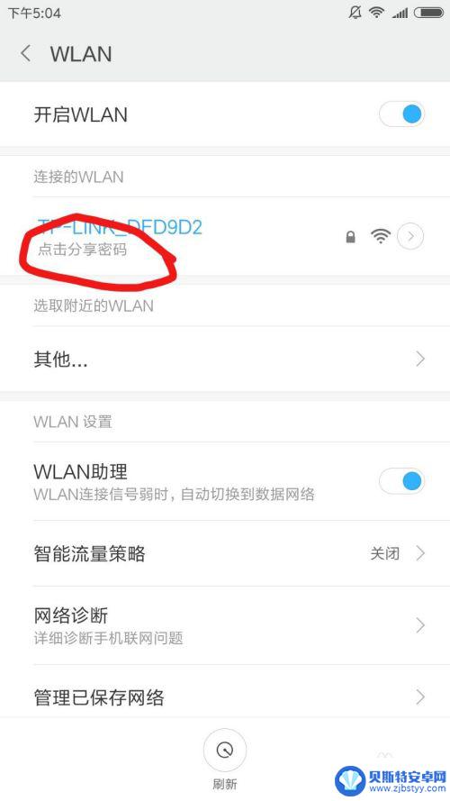 怎样分享网络给另一个人 如何在手机上分享wifi给别人