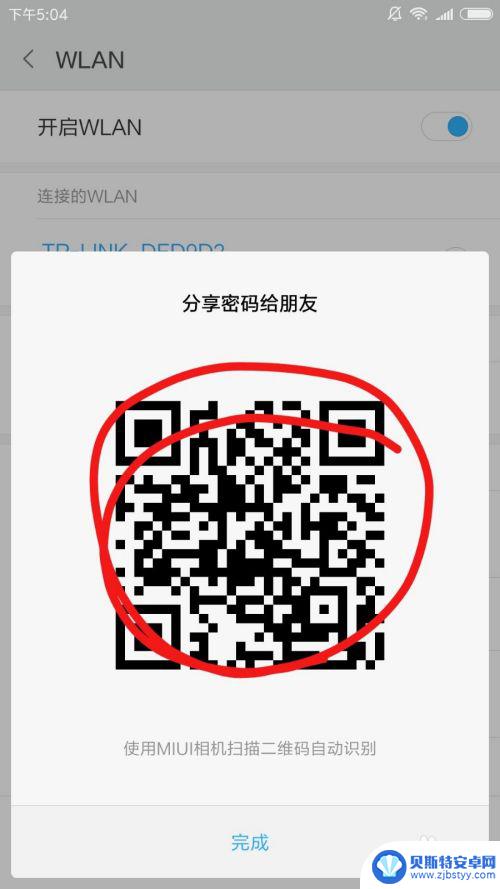 怎样分享网络给另一个人 如何在手机上分享wifi给别人