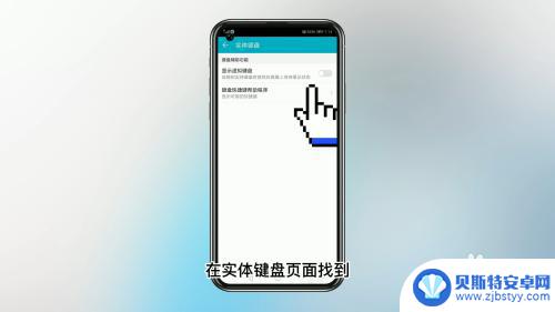 华为手机弹出虚拟键盘怎么关闭不了 华为手机虚拟键盘自动弹出怎么办