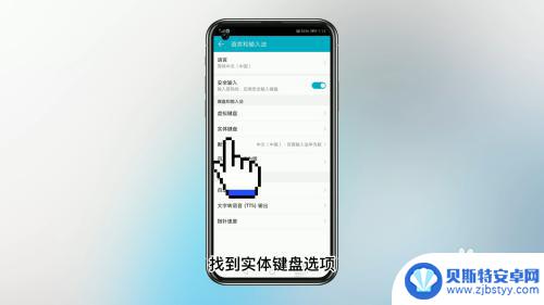 华为手机弹出虚拟键盘怎么关闭不了 华为手机虚拟键盘自动弹出怎么办