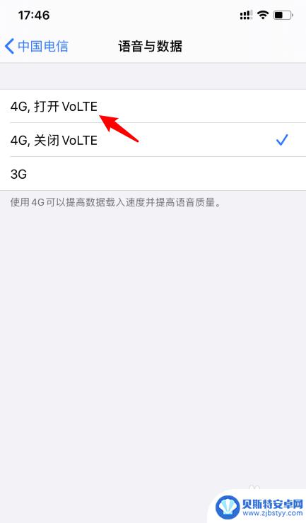 苹果手机高清通话在哪里 iPhone11如何开启VOLTE高清通话功能