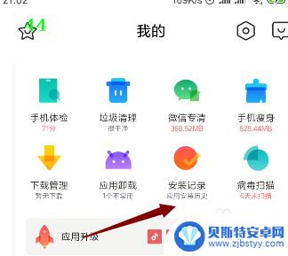 如何查看手机历史安装记录 怎么查看手机上已安装APP的记录