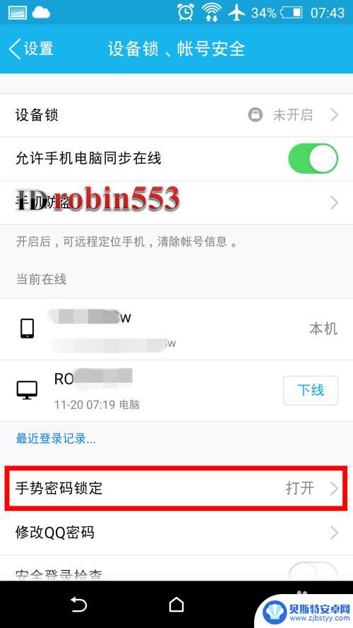 qq怎么关手势密码 手机QQ关闭手势密码步骤