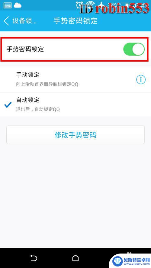 qq怎么关手势密码 手机QQ关闭手势密码步骤