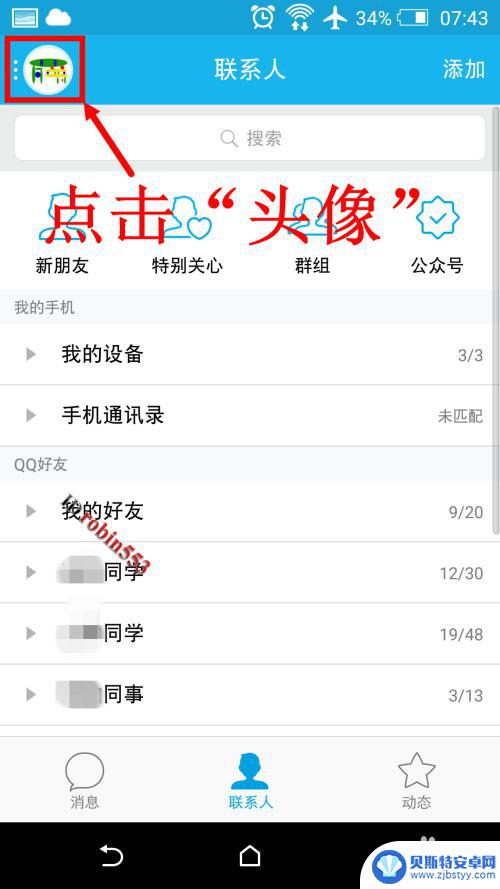 qq怎么关手势密码 手机QQ关闭手势密码步骤