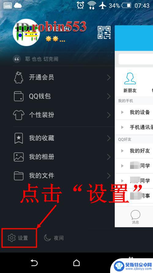 qq怎么关手势密码 手机QQ关闭手势密码步骤