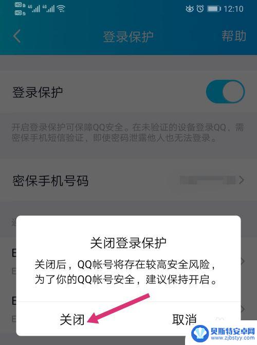 qq电脑登陆需要手机验证怎么取消 电脑登录qq如何取消手机验证