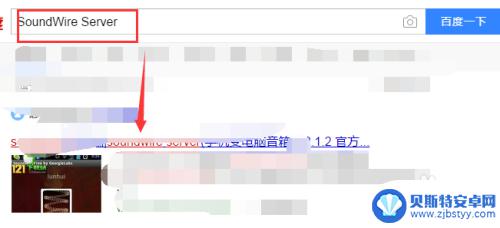 这么用自己手机当喇叭 如何让手机变成电脑的外接音箱