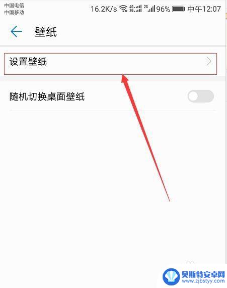 华为手机如何换自定义壁纸 华为手机自定义壁纸设置方法