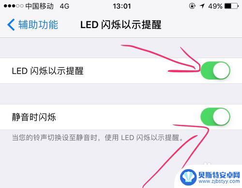手机怎样打开闪光灯 苹果iPhone手机来电闪光灯功能设置教程