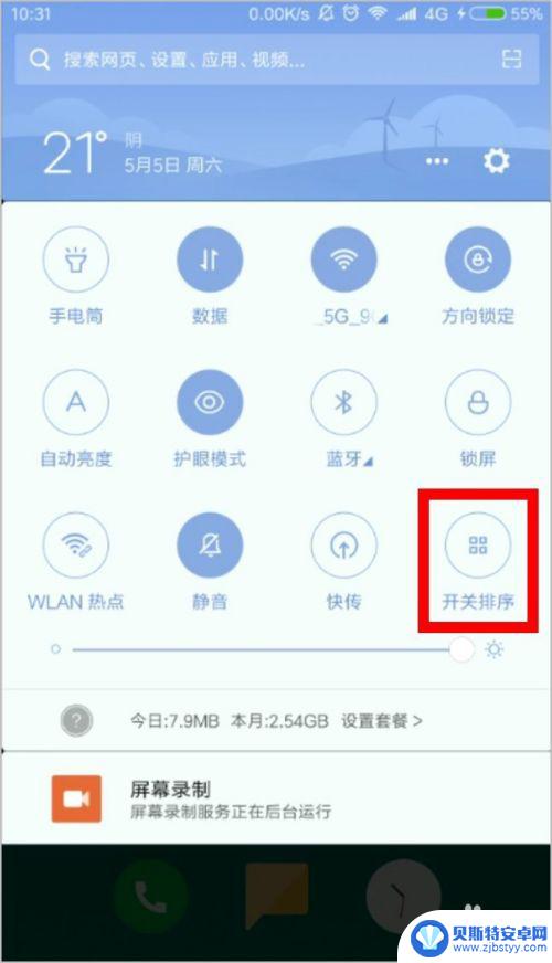 小米4手机怎么截频 小米4如何进行截图