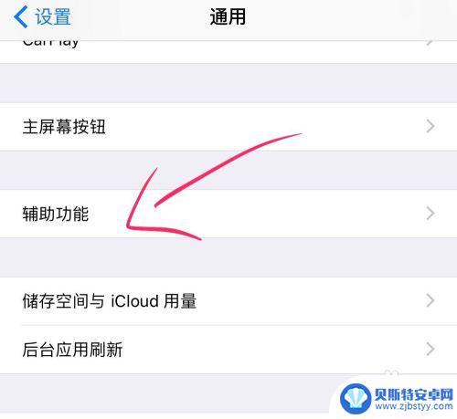 手机怎样打开闪光灯 苹果iPhone手机来电闪光灯功能设置教程