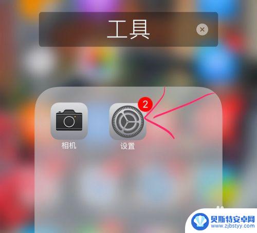 手机怎样打开闪光灯 苹果iPhone手机来电闪光灯功能设置教程