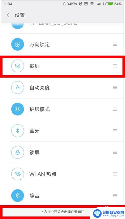 小米4手机怎么截频 小米4如何进行截图