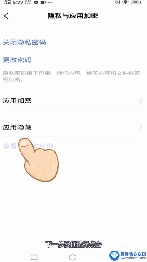 怎么隐藏应用vivo vivo手机隐藏应用的操作步骤