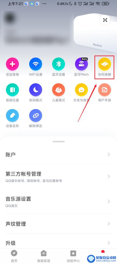 小米音响小爱同学怎么唤醒 小爱音箱如何设置协同唤醒功能