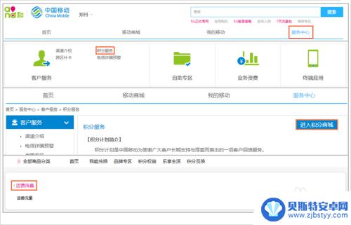 中国移动手机用户怎么兑换积分 中国移动手机积分如何使用兑换话费