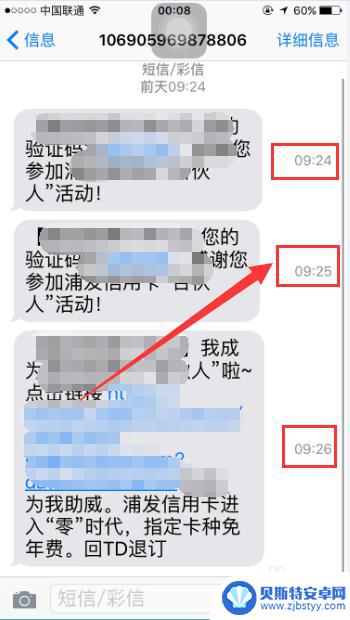 苹果手机短信看时间怎么看 苹果手机短信收发时间查看方法
