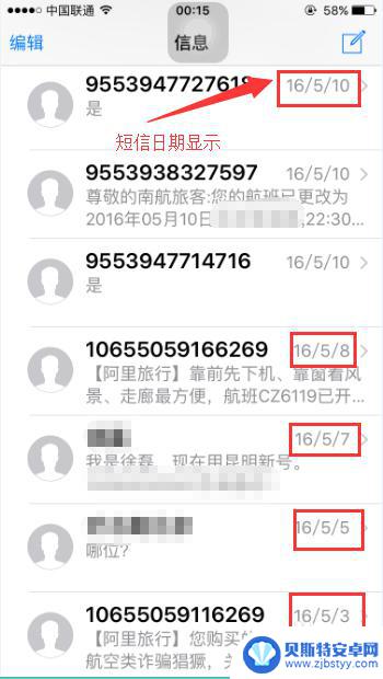 苹果手机短信看时间怎么看 苹果手机短信收发时间查看方法