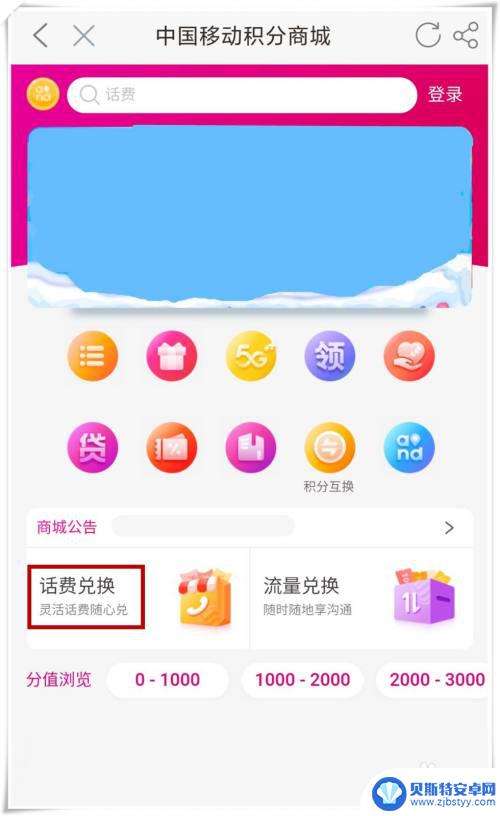 中国移动手机用户怎么兑换积分 中国移动手机积分如何使用兑换话费