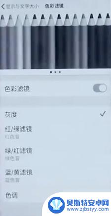 手机颜色变灰了怎么办 手机屏幕灰色怎么调回正常