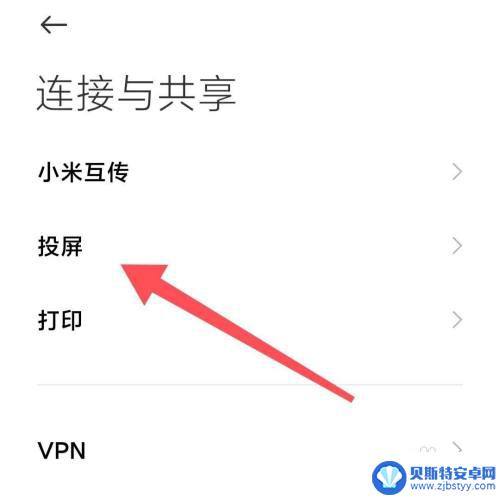 手机与电视连接蓝牙后如何播放手机上内容 手机连接电视蓝牙如何操作