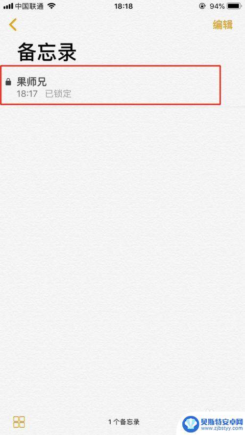 苹果手机备忘录上的密码怎么关闭 取消 iPhone 备忘录密码方法