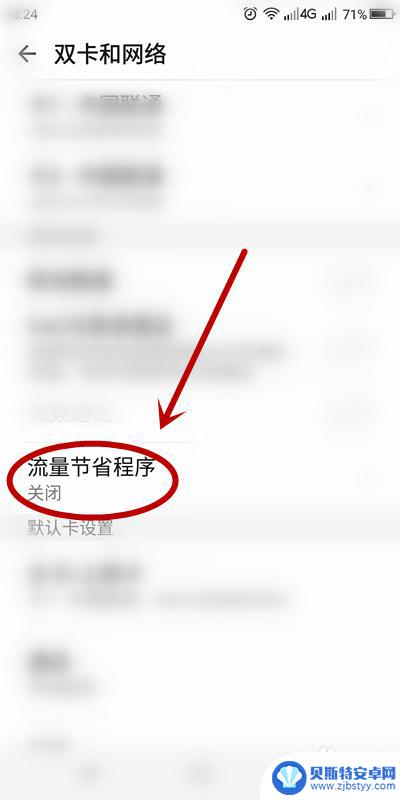 手机后台怎么不费流量 如何设置手机避免后台应用消耗流量