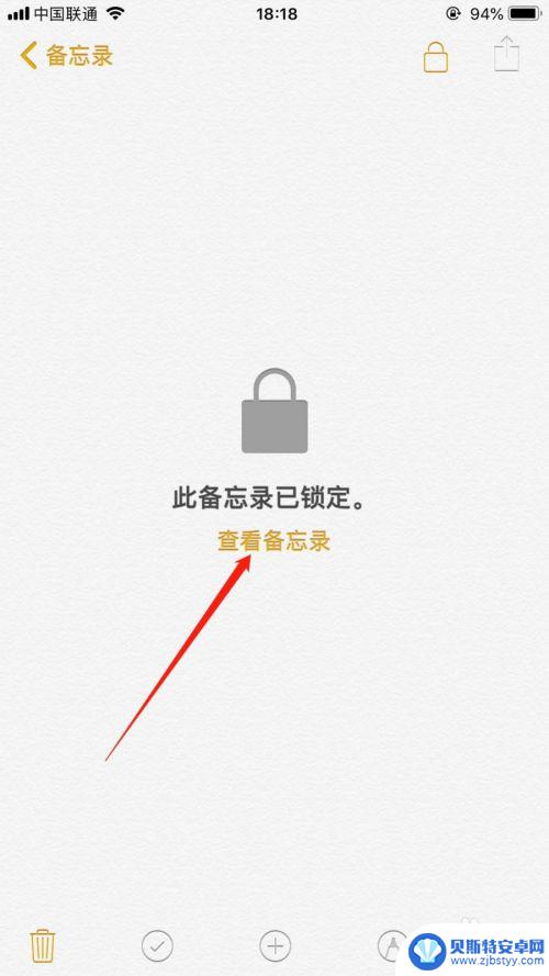 苹果手机备忘录上的密码怎么关闭 取消 iPhone 备忘录密码方法