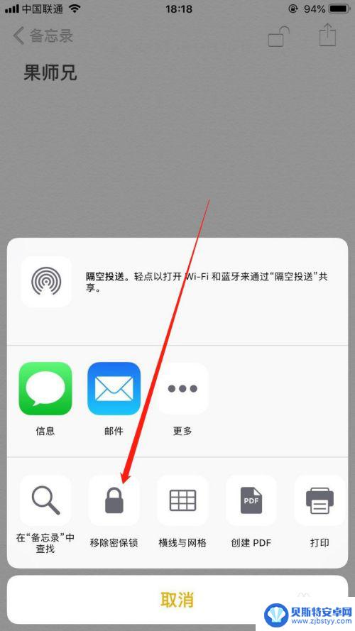 苹果手机备忘录上的密码怎么关闭 取消 iPhone 备忘录密码方法