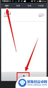 红米手机闹钟在哪里找 红米手机闹钟设置方法
