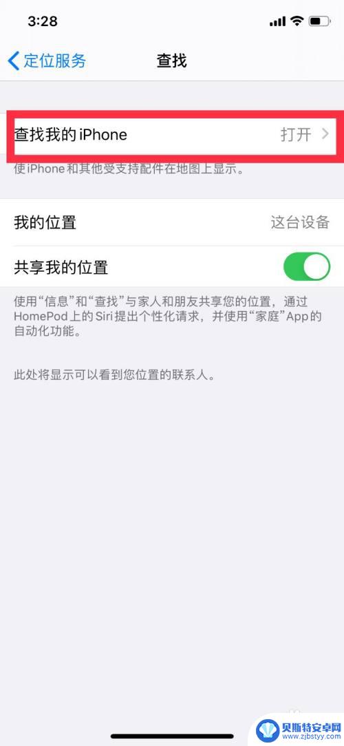 苹果手机查找怎么关闭对方的位置 如何阻止别人查到我的苹果手机定位