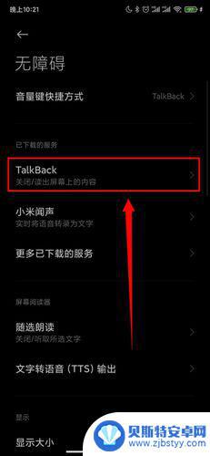 小米手机出现talkback怎么办 小米手机TalkBack功能自动开启问题解决方法