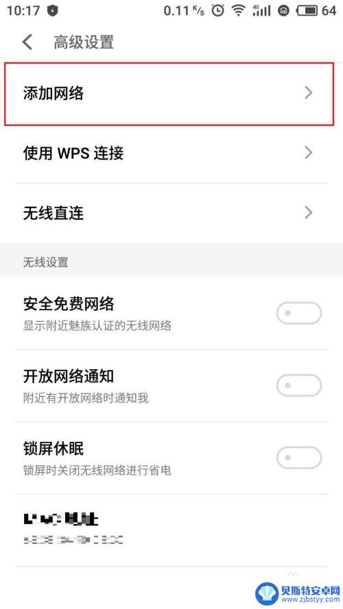 手机设置路由器wifi隐藏 手机添加隐藏WiFi的方法