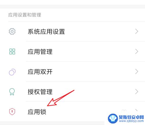 我手机怎么设置应用锁密码 手机应用程序密码设置教程