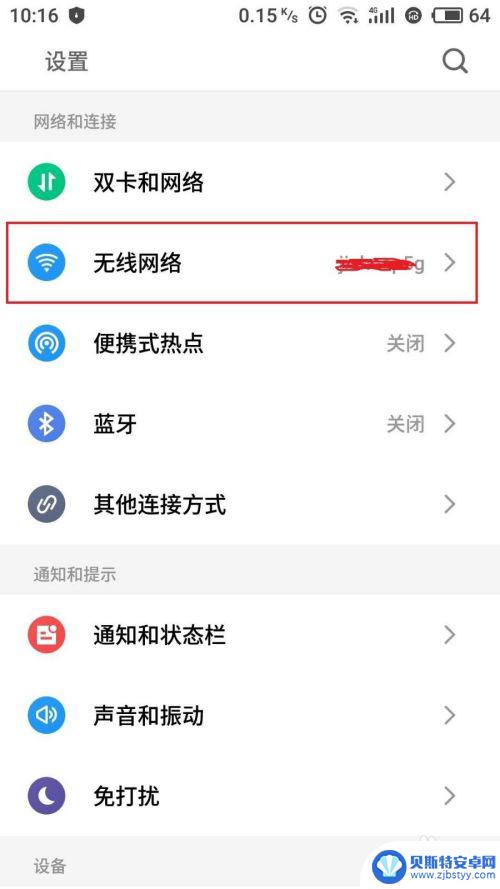 手机设置路由器wifi隐藏 手机添加隐藏WiFi的方法